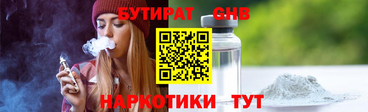 БУТИРАТ 1.4BDO  Вход с VPN  БУТИРАТ  Чистополь 