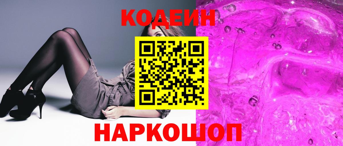 Кодеиновый сироп Lean Purple Drank Чистополь