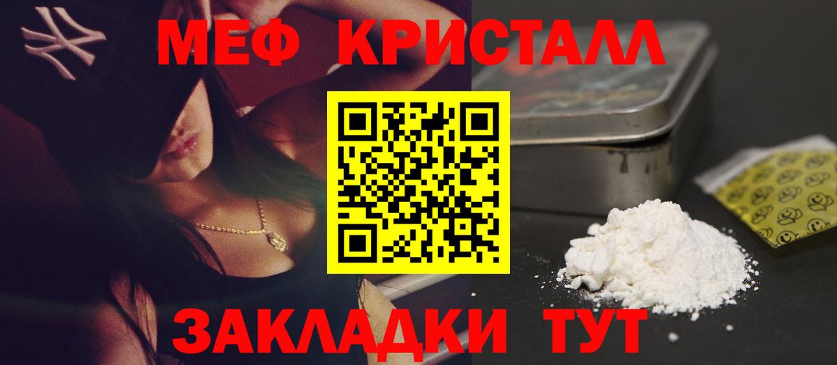 МЯУ-МЯУ mephedrone  МЕФ  Вход с VPN  Чистополь  МЕФ кристаллы 