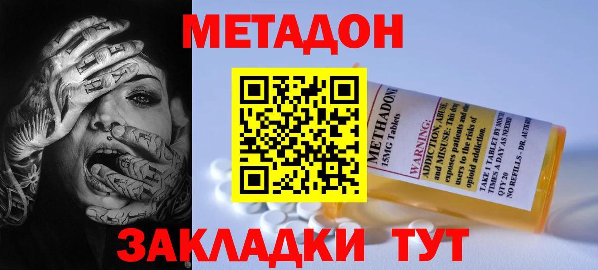 МЕТАДОН кристалл Чистополь